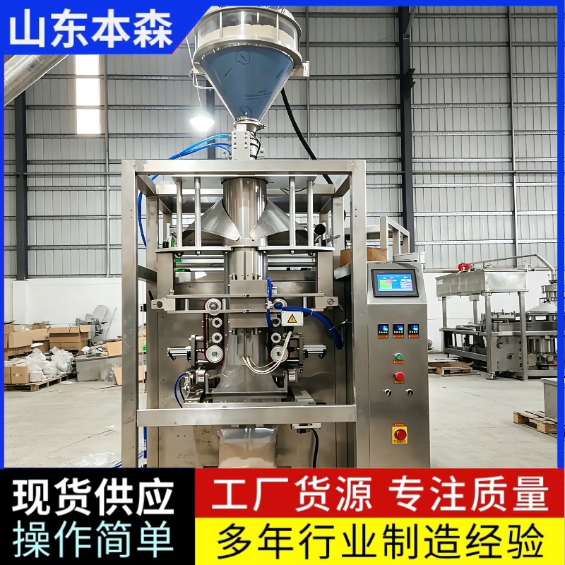 立式粉剂全自动包装机