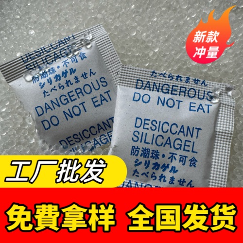 广州干燥剂批发书包电脑包用防潮剂布艺用硅胶干燥剂