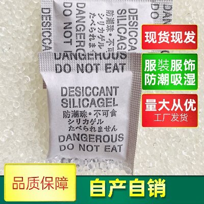 供应干燥剂 防潮珠干燥剂 东莞干燥剂批发