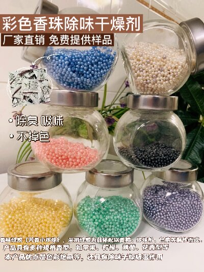 厂供香包除味剂背包手袋用水果香珠除臭干燥剂工厂发货
