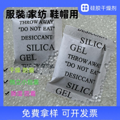厂供手提包钱包用防潮珠干燥剂 电脑包干燥剂 常平用干燥剂