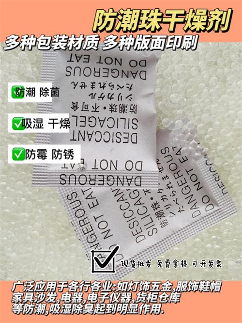 皮革皮具用防潮珠干燥剂 收纳包用干燥剂 东莞干燥剂批发