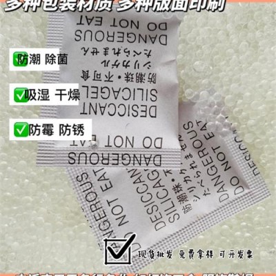 皮革皮具用防潮珠干燥剂 收纳包用干燥剂 东莞干燥剂批发