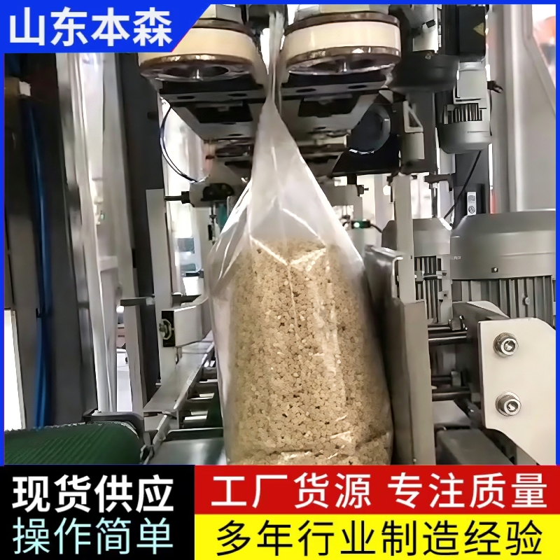 全自动上袋包装机自动套袋称重封口设备