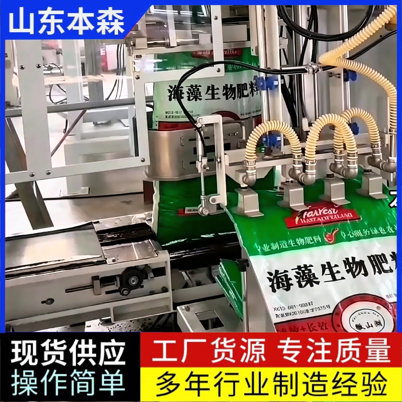 海藻生物肥料全自动称重包装机