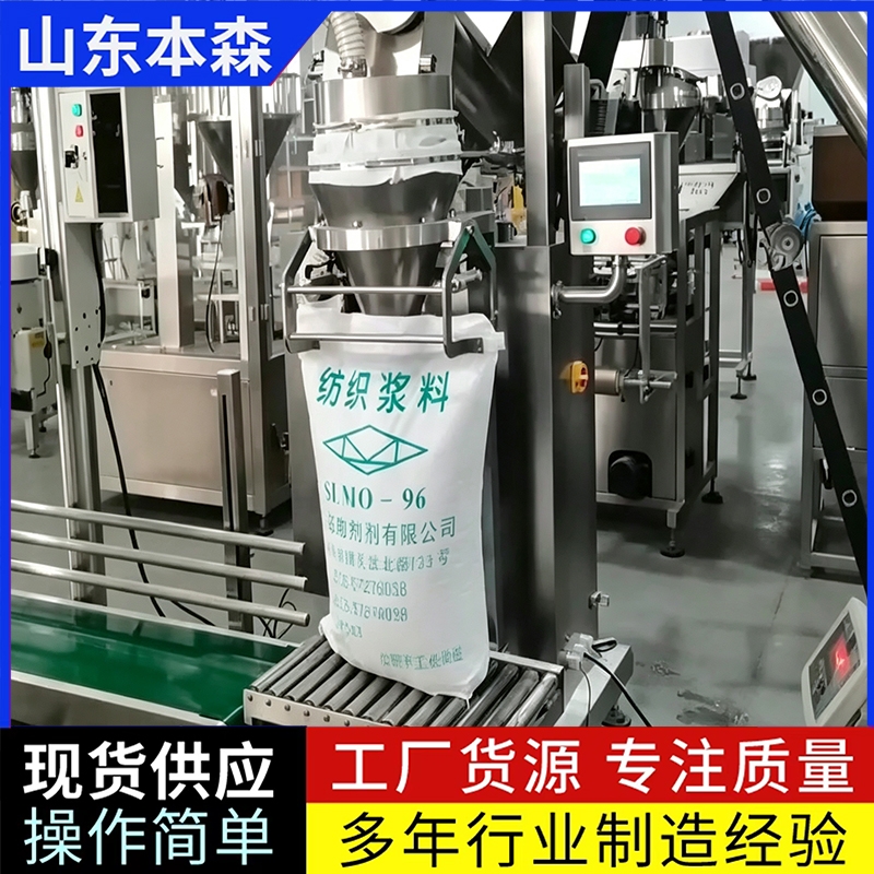纺织浆料半自动称重包装设备