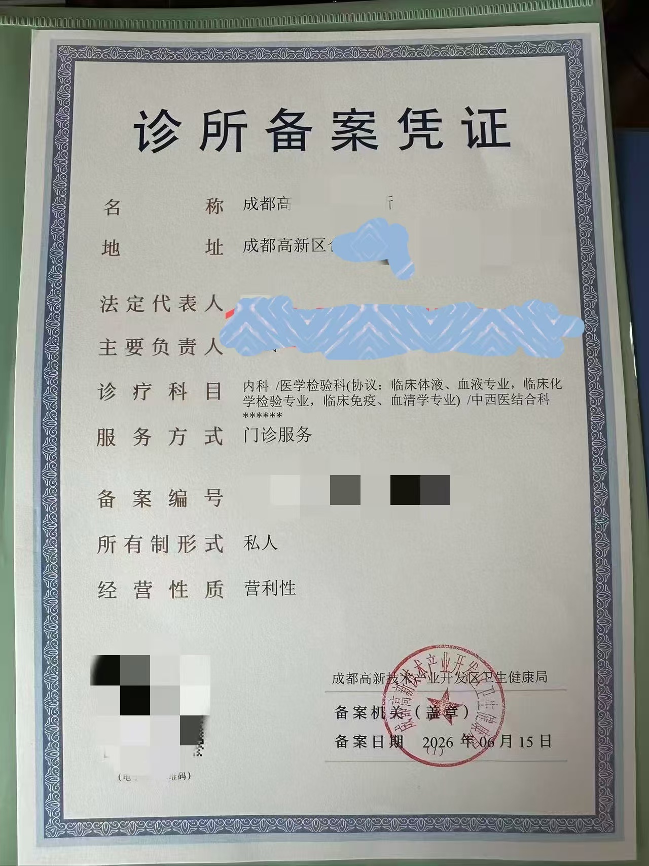 四川医疗美容服务管理办法诊所备案凭证申请事项