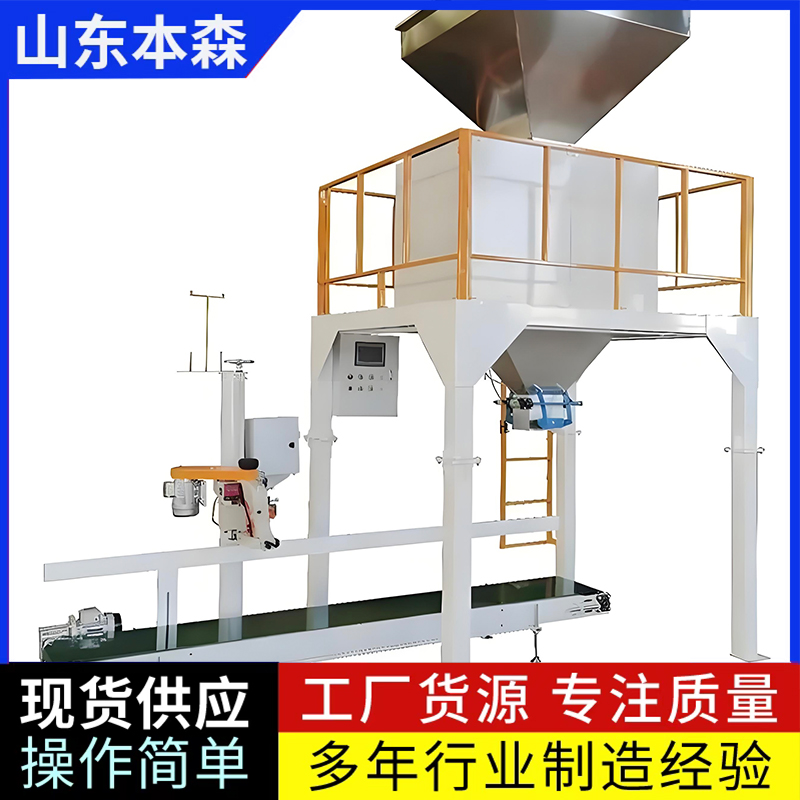 钾肥包装机自动称重封口一体机