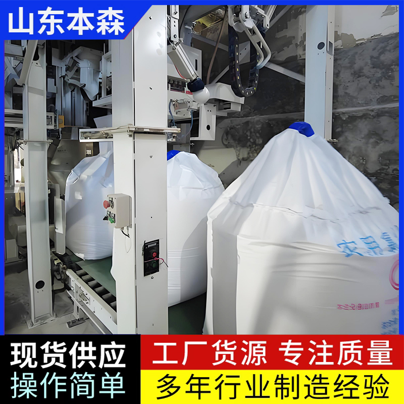 复合肥全自动上袋吨包机