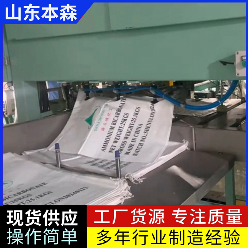 碳酸氢铵化肥全自动包装机