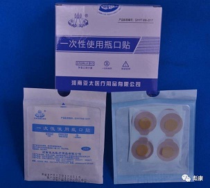 河南亚太一次性使用瓶口贴