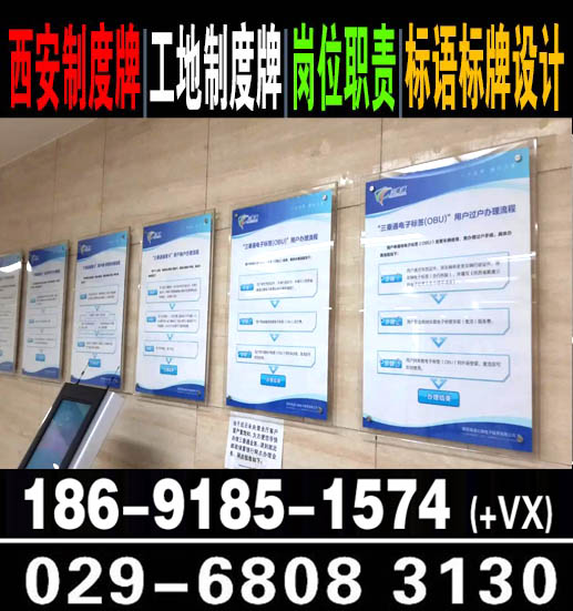 西安制度牌展板|工地制度牌|岗位职责|标语标牌设计|喷绘印刷