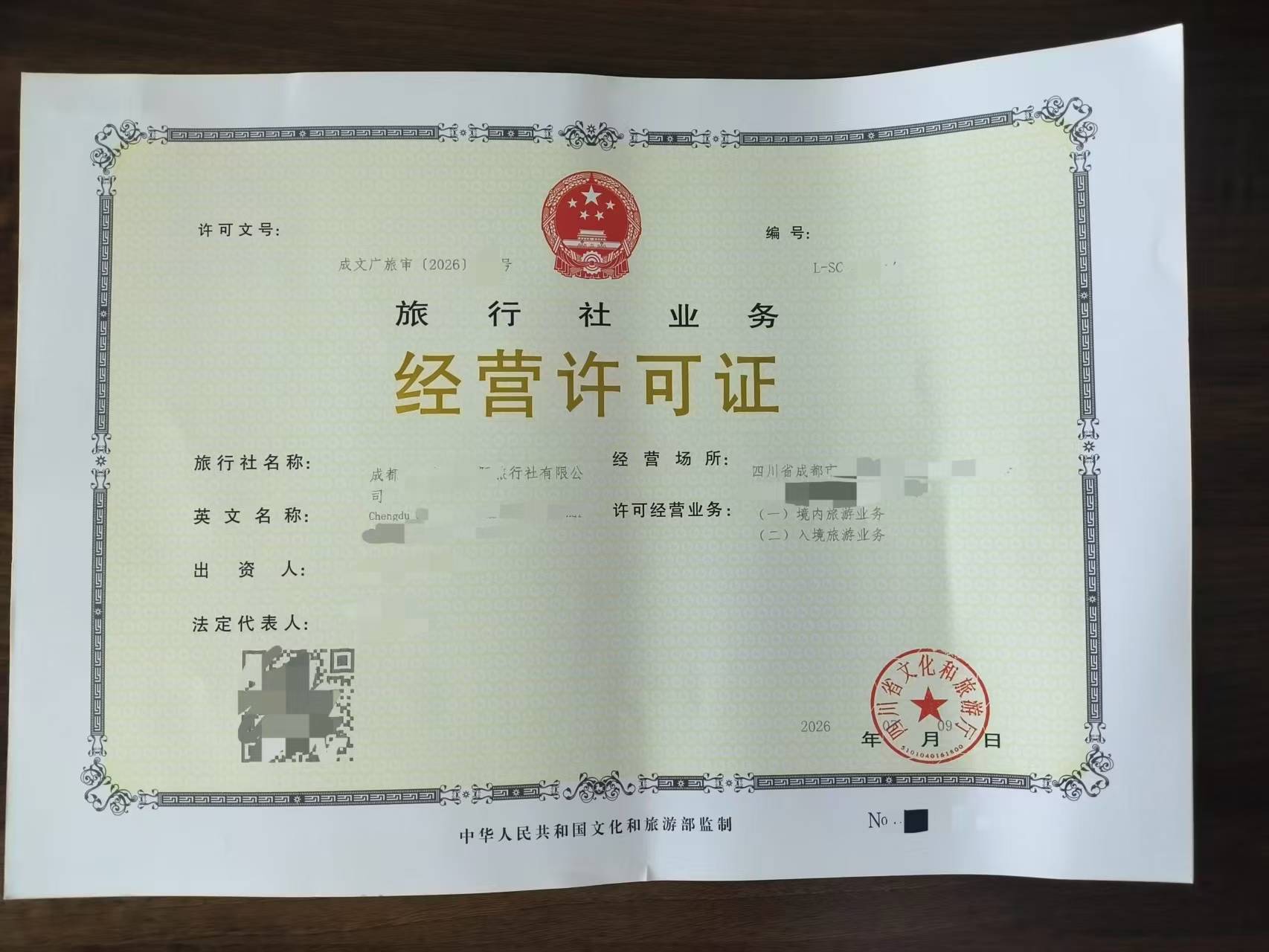 成华区申请国内旅行社业务经营许可证成都市适用范围