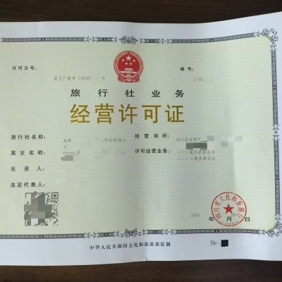 成华区申请国内旅行社业务经营许可证成都市适用范围