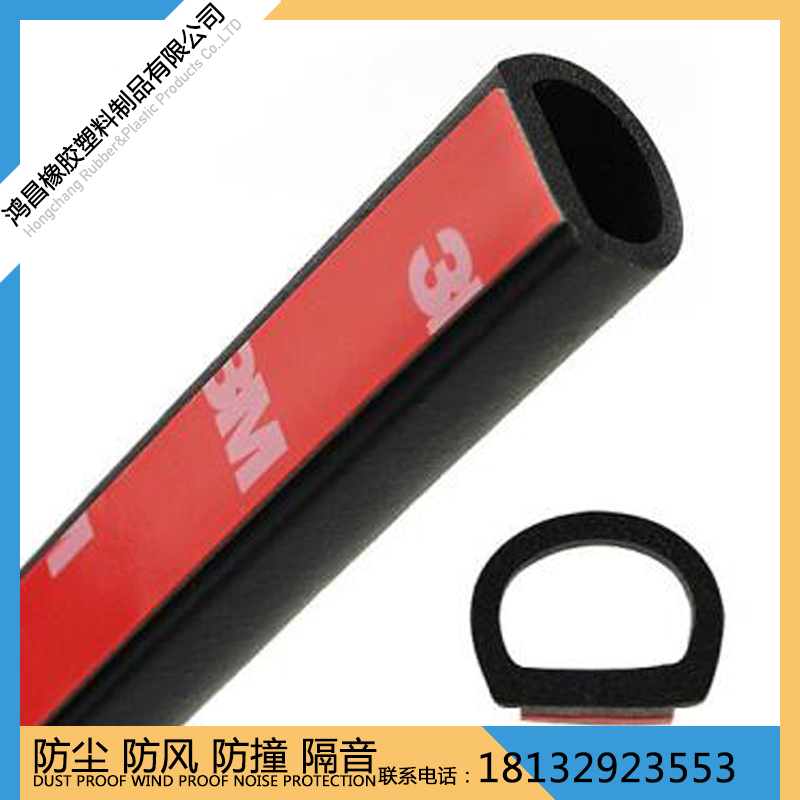 D型橡胶条门窗发泡密封条3M背胶门窗发泡密封条非标定制