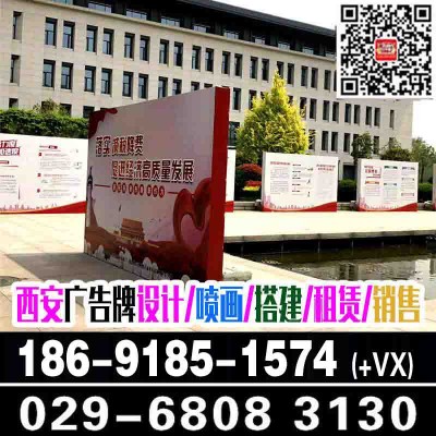 西安会议背景板|签到板|喷绘桁架|易拉宝|快展拉网|海报印刷