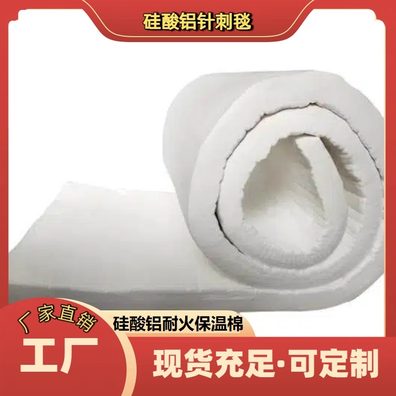 昆明硅酸铝针刺毯厂家生产硅酸铝纤维毯 耐火保温棉