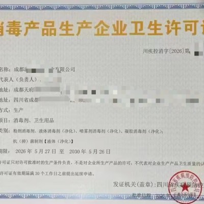 四川地区消毒产品生产企业卫生许可证2026年新办指南