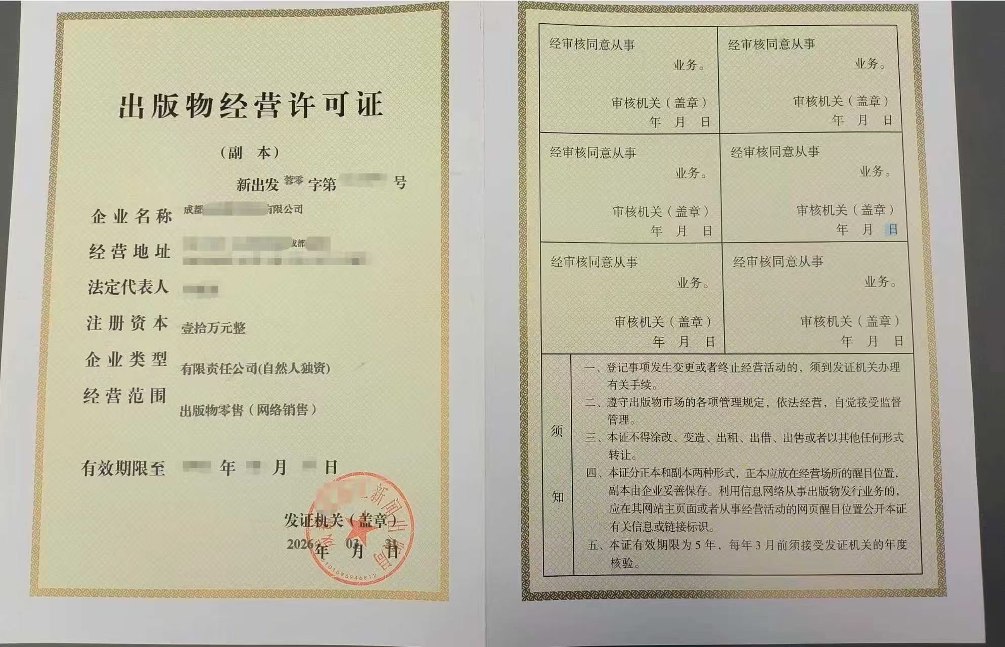 绘本馆一定要办出版物经营许可证吗成都实操解读2026年