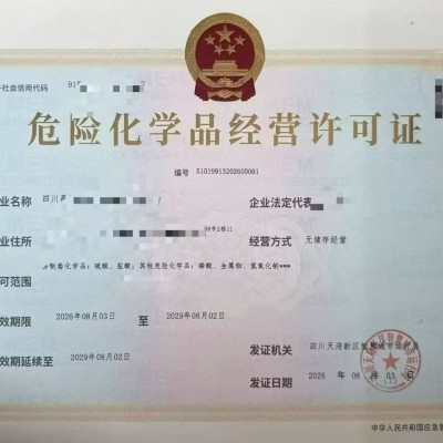 成都天府新区危化证办理不带储存设施危险化学品经营许可