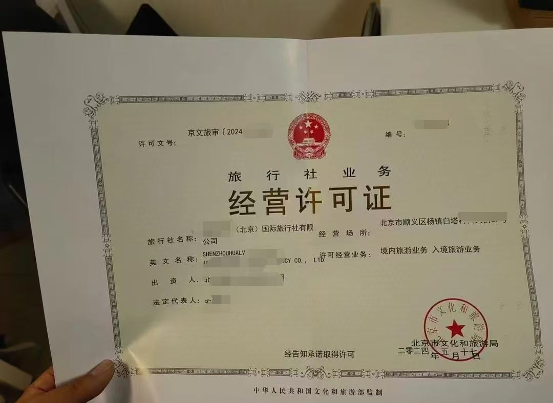 在北京开旅行社从拿证到入驻OTA一份把规则讲透2026年