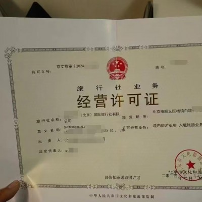 北京市境内和入境旅游设立及线上经营管理规范