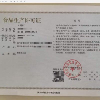 2026年四川食品生产许可证SC证完整办理指南