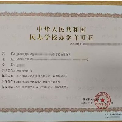 成都文旅类艺术校外培训机构办学许可2026年申请指南