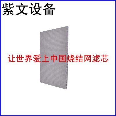 金属烧结网滤板