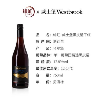 翁虹自创红酒品牌绯虹威士堡黑皮诺干红葡萄酒