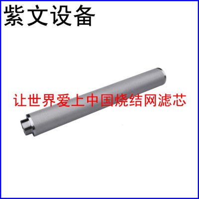 微型烧结滤芯