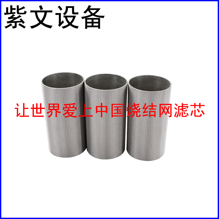 316L烧结滤筒