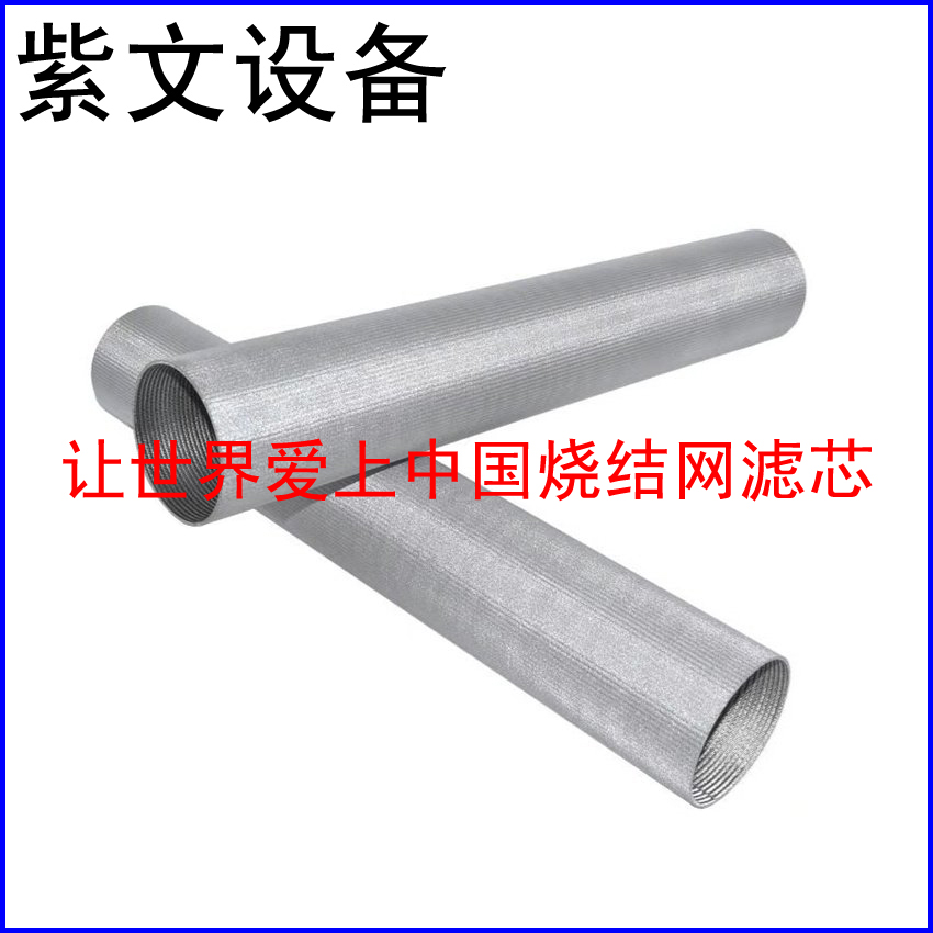 不锈钢304烧结滤筒