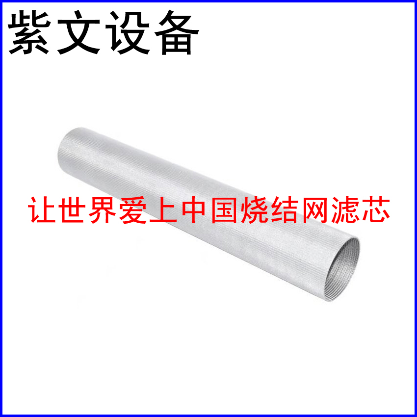 不锈钢316L烧结滤筒