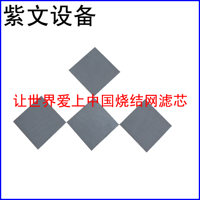 不锈钢烧结网滤板