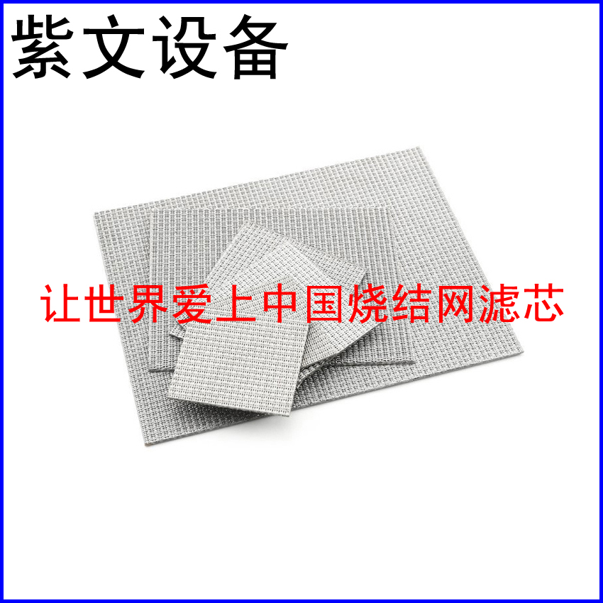 五层烧结网滤板