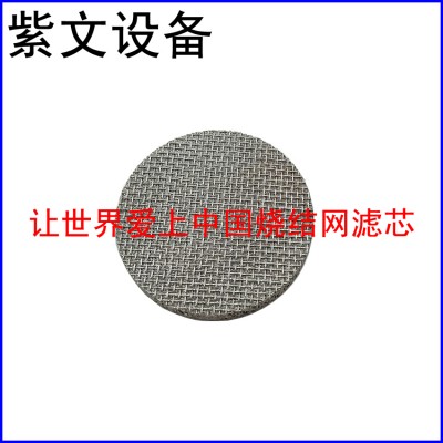 烧结网滤片