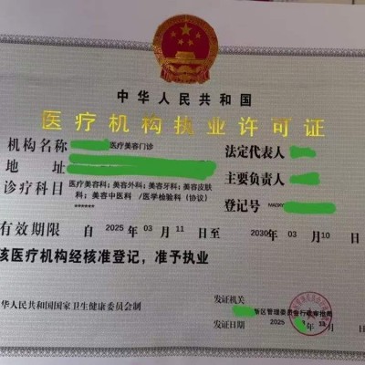 成都医疗机构执业许可证办理及全流程指南2026年标准