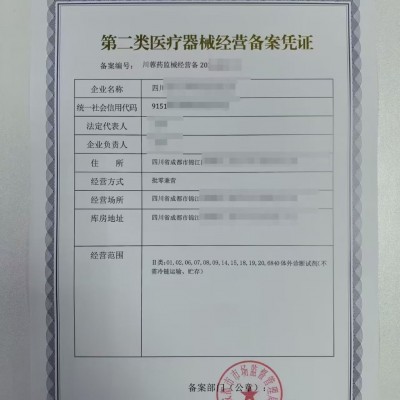 成都市第二类医疗器械经营备案凭证全流程2026年办理指南