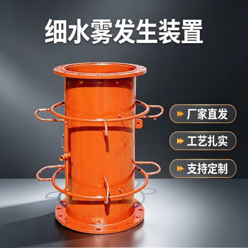 XSW型瓦斯管路细水雾发生装置的使用与维护轻松搞定