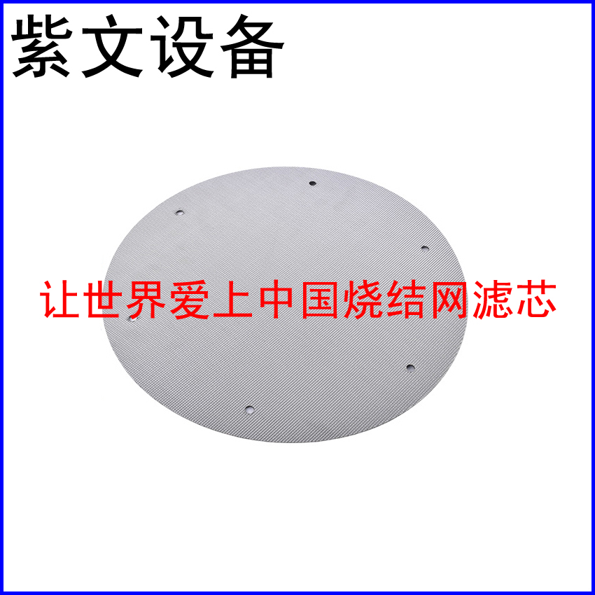 金属烧结滤片