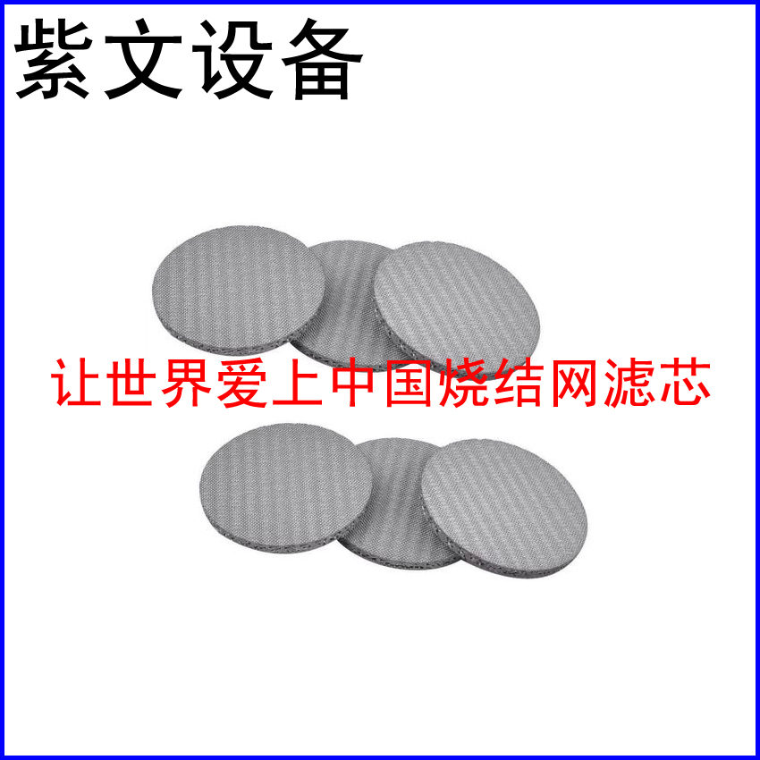 不锈钢316L烧结滤片