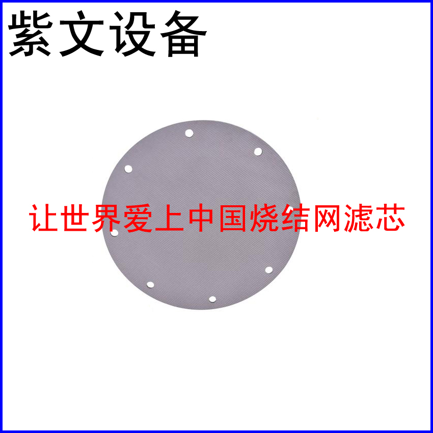 316L烧结滤片