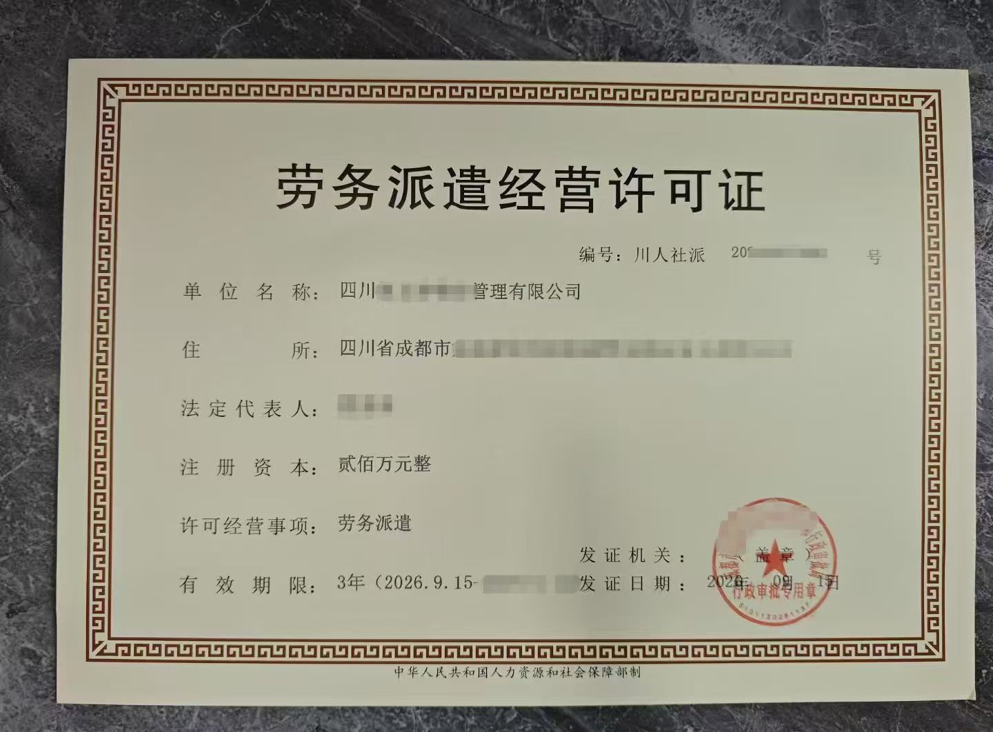 成都办理金牛区劳务派遣经营许可证全指南程序2026年