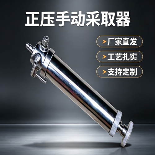 为什么管道内气体抽采用圆筒形正压采样器？用途与使用方法分析