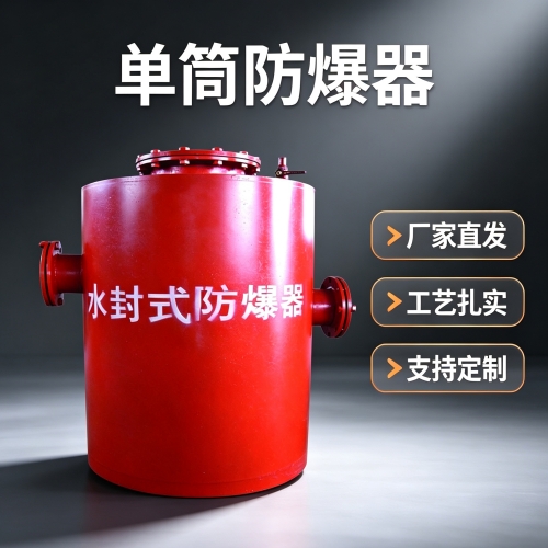 为什么管路气体输送用水封式防爆器？用途与注意事项分析