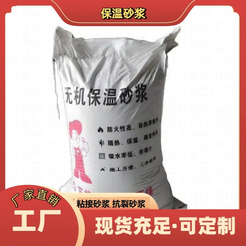 云南昆明保温砂浆厂家 玻化微珠保温砂浆 昆明灌浆料