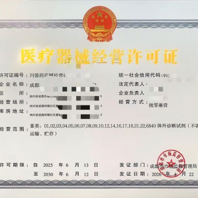 成都锦江区第三类医疗器械经营许可证办理最全指南