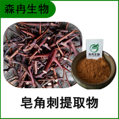 森冉生物 皂角刺提取物 皂角针提取物 比例提取原料粉