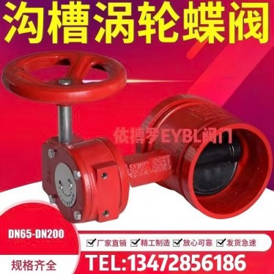 海依搏罗D381X-10/16蜗轮沟槽式蝶阀